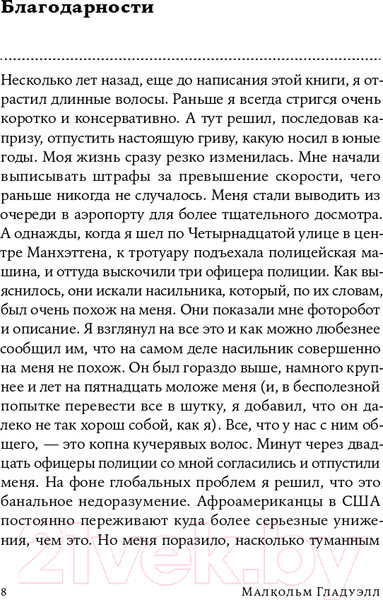 Изображение товара Книга Альпина Сила мгновенных решений. Интуиция как навык (Гладуэлл М.)