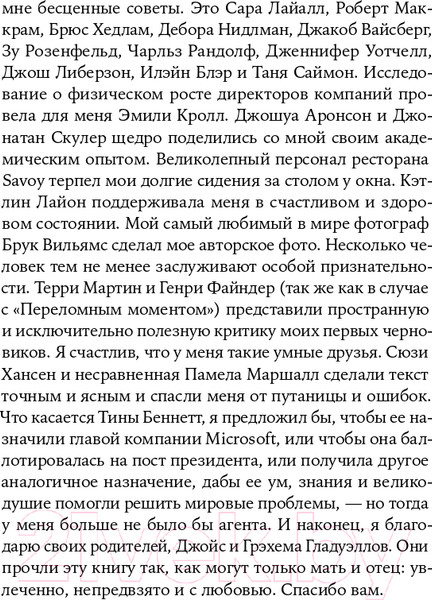 Изображение товара Книга Альпина Сила мгновенных решений. Интуиция как навык (Гладуэлл М.)