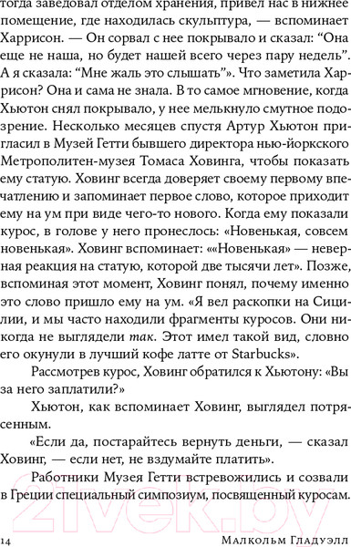 Изображение товара Книга Альпина Сила мгновенных решений. Интуиция как навык (Гладуэлл М.)