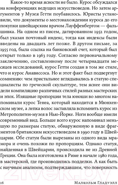 Изображение товара Книга Альпина Сила мгновенных решений. Интуиция как навык (Гладуэлл М.)