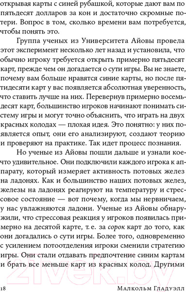 Изображение товара Книга Альпина Сила мгновенных решений. Интуиция как навык (Гладуэлл М.)