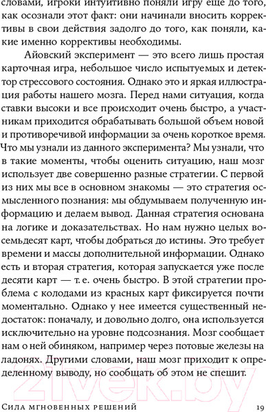 Изображение товара Книга Альпина Сила мгновенных решений. Интуиция как навык (Гладуэлл М.)