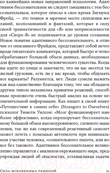 Изображение товара Книга Альпина Сила мгновенных решений. Интуиция как навык (Гладуэлл М.)