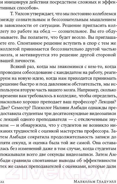Изображение товара Книга Альпина Сила мгновенных решений. Интуиция как навык (Гладуэлл М.)