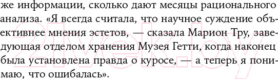 Изображение товара Книга Альпина Сила мгновенных решений. Интуиция как навык (Гладуэлл М.)