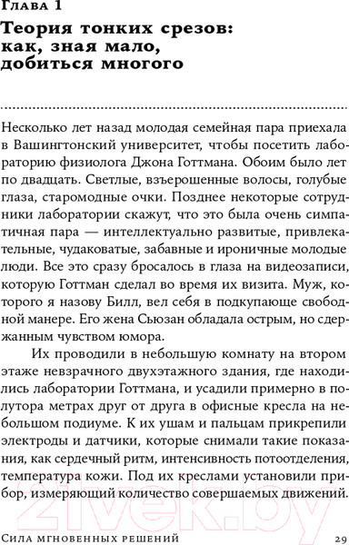 Изображение товара Книга Альпина Сила мгновенных решений. Интуиция как навык (Гладуэлл М.)