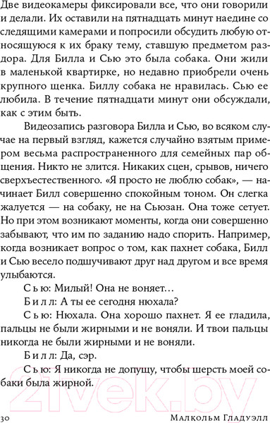 Изображение товара Книга Альпина Сила мгновенных решений. Интуиция как навык (Гладуэлл М.)