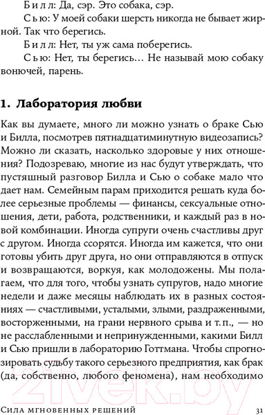 Изображение товара Книга Альпина Сила мгновенных решений. Интуиция как навык (Гладуэлл М.)