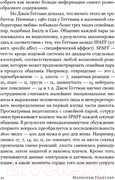 Изображение товара Книга Альпина Сила мгновенных решений. Интуиция как навык (Гладуэлл М.)