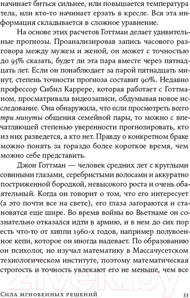 Изображение товара Книга Альпина Сила мгновенных решений. Интуиция как навык (Гладуэлл М.)