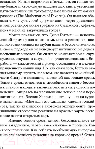 Изображение товара Книга Альпина Сила мгновенных решений. Интуиция как навык (Гладуэлл М.)