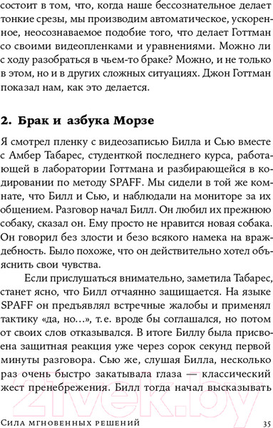 Изображение товара Книга Альпина Сила мгновенных решений. Интуиция как навык (Гладуэлл М.)