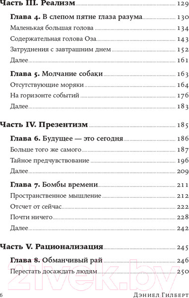 Изображение товара Книга Альпина Спотыкаясь о счастье (Гилберт Д.)