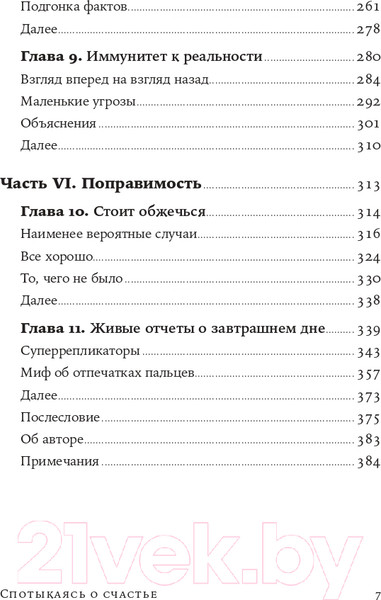 Изображение товара Книга Альпина Спотыкаясь о счастье (Гилберт Д.)