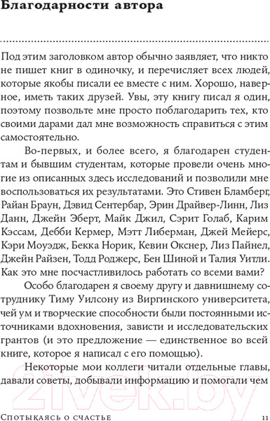 Изображение товара Книга Альпина Спотыкаясь о счастье (Гилберт Д.)