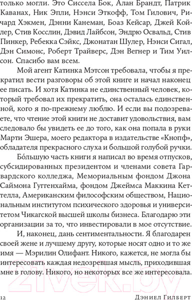 Изображение товара Книга Альпина Спотыкаясь о счастье (Гилберт Д.)