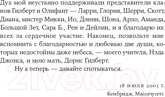 Изображение товара Книга Альпина Спотыкаясь о счастье (Гилберт Д.)