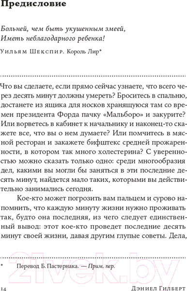 Изображение товара Книга Альпина Спотыкаясь о счастье (Гилберт Д.)
