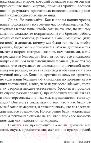 Изображение товара Книга Альпина Спотыкаясь о счастье (Гилберт Д.)