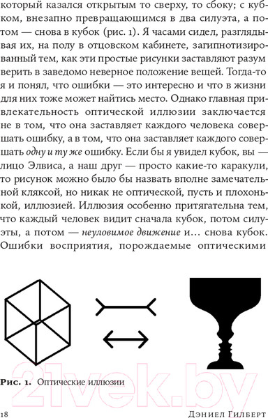 Изображение товара Книга Альпина Спотыкаясь о счастье (Гилберт Д.)