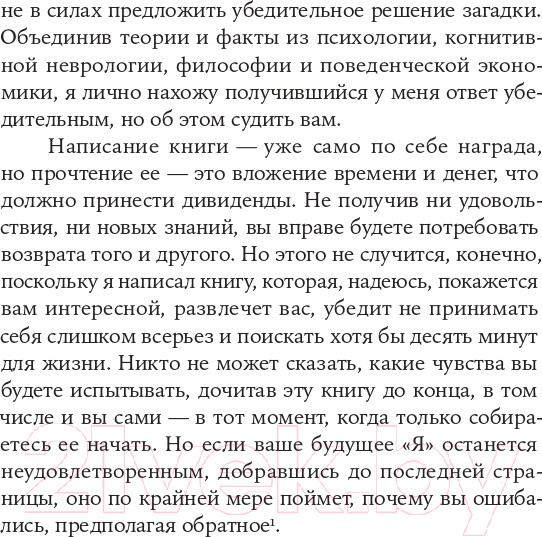 Изображение товара Книга Альпина Спотыкаясь о счастье (Гилберт Д.)
