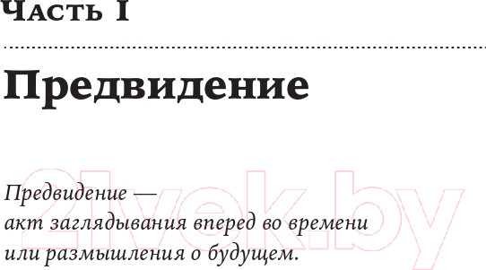 Изображение товара Книга Альпина Спотыкаясь о счастье (Гилберт Д.)