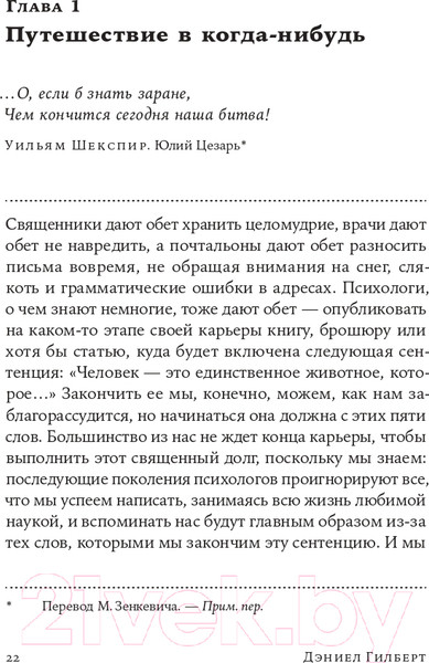 Изображение товара Книга Альпина Спотыкаясь о счастье (Гилберт Д.)