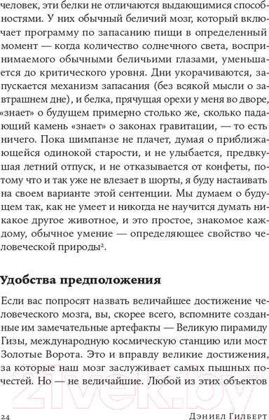Изображение товара Книга Альпина Спотыкаясь о счастье (Гилберт Д.)