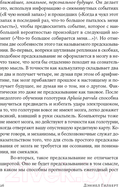 Изображение товара Книга Альпина Спотыкаясь о счастье (Гилберт Д.)