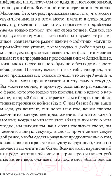 Изображение товара Книга Альпина Спотыкаясь о счастье (Гилберт Д.)