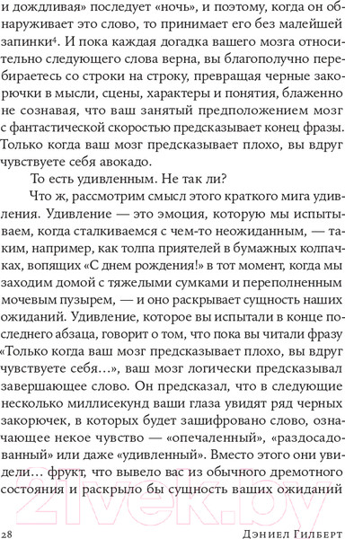 Изображение товара Книга Альпина Спотыкаясь о счастье (Гилберт Д.)