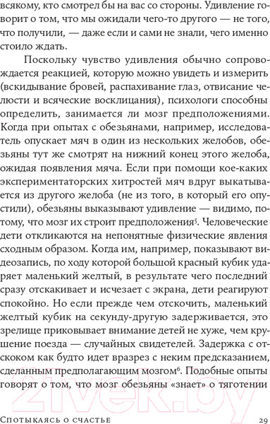 Изображение товара Книга Альпина Спотыкаясь о счастье (Гилберт Д.)