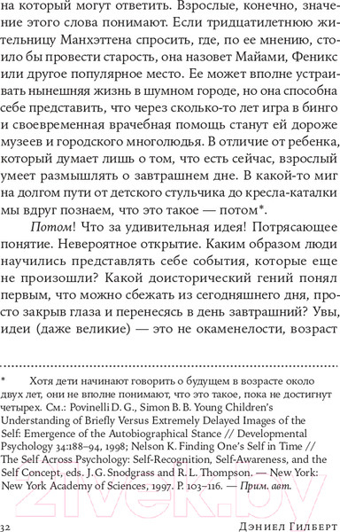 Изображение товара Книга Альпина Спотыкаясь о счастье (Гилберт Д.)
