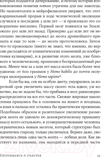 Изображение товара Книга Альпина Спотыкаясь о счастье (Гилберт Д.)
