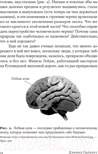 Изображение товара Книга Альпина Спотыкаясь о счастье (Гилберт Д.)