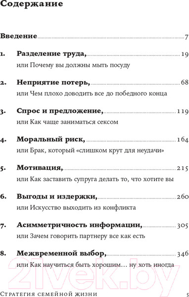 Изображение товара Книга Альпина Стратегия семейной жизни (Шуман П.)