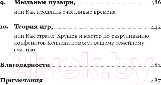 Изображение товара Книга Альпина Стратегия семейной жизни (Шуман П.)