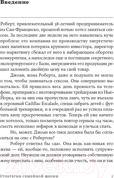 Изображение товара Книга Альпина Стратегия семейной жизни (Шуман П.)