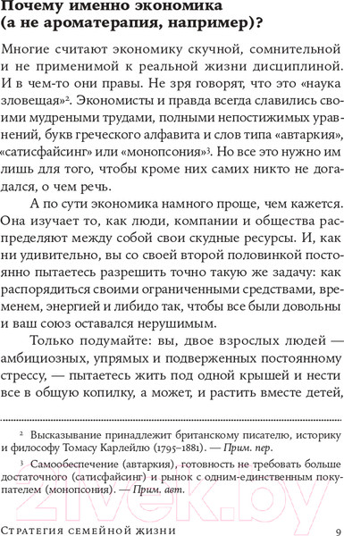 Изображение товара Книга Альпина Стратегия семейной жизни (Шуман П.)