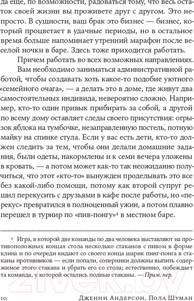 Изображение товара Книга Альпина Стратегия семейной жизни (Шуман П.)