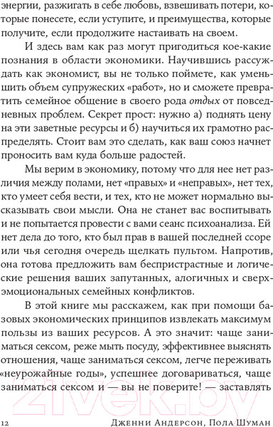 Изображение товара Книга Альпина Стратегия семейной жизни (Шуман П.)