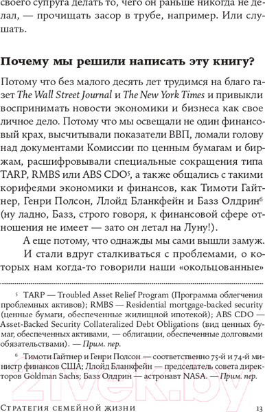 Изображение товара Книга Альпина Стратегия семейной жизни (Шуман П.)