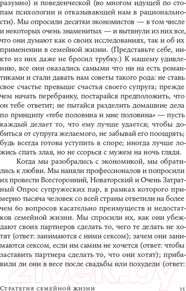 Изображение товара Книга Альпина Стратегия семейной жизни (Шуман П.)