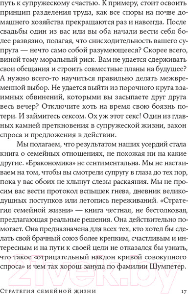 Изображение товара Книга Альпина Стратегия семейной жизни (Шуман П.)