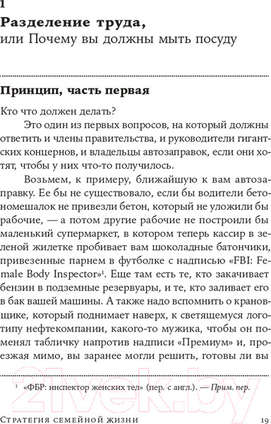 Изображение товара Книга Альпина Стратегия семейной жизни (Шуман П.)
