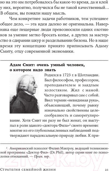 Изображение товара Книга Альпина Стратегия семейной жизни (Шуман П.)