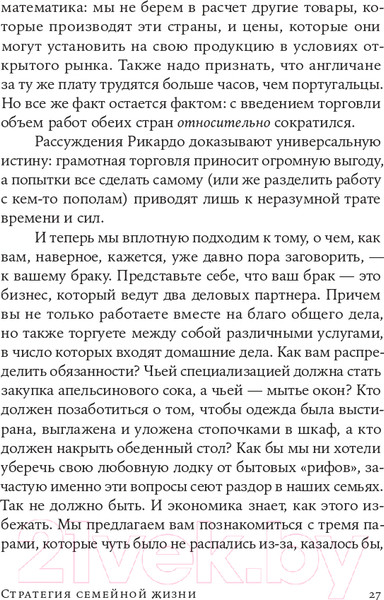 Изображение товара Книга Альпина Стратегия семейной жизни (Шуман П.)