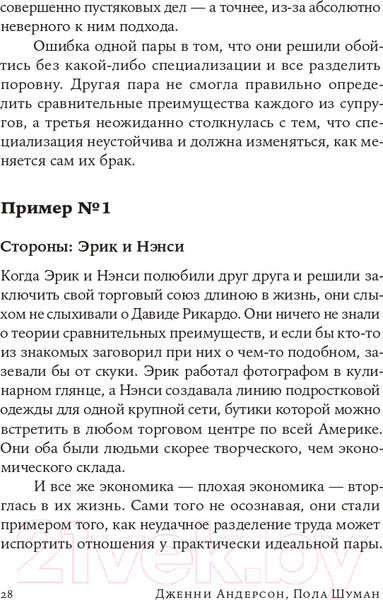 Изображение товара Книга Альпина Стратегия семейной жизни (Шуман П.)