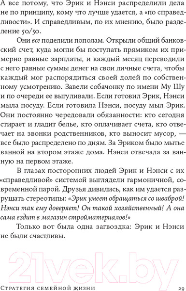 Изображение товара Книга Альпина Стратегия семейной жизни (Шуман П.)