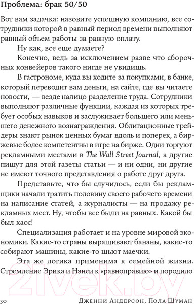 Изображение товара Книга Альпина Стратегия семейной жизни (Шуман П.)